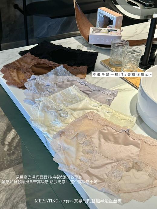 茶歇时刻必备丝缎半透蚕丝裤轻盈透气（3条装） 商品图3