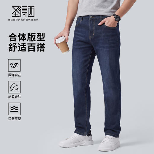 【含棉】圣得西男士牛仔裤2026新款春季休闲百搭修身显瘦直筒长裤 商品图0