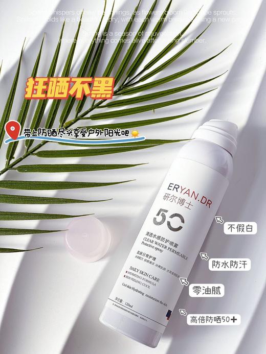 研尔博士-美白防晒乳 商品图3