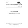 SL/T857-2025水利遗产评价导则（中华人民共和国水利行业标准） 商品缩略图2