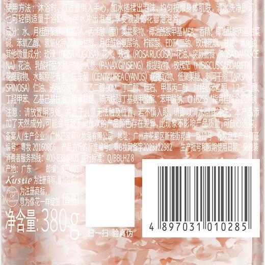 蔻斯汀380ml玫瑰花瓣沐浴露 商品图0