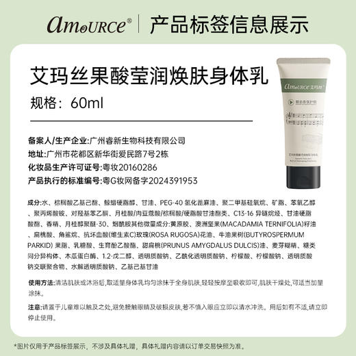 艾玛丝果酸莹润焕肤身体乳60ml 商品图4