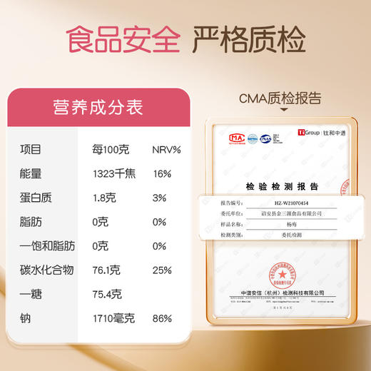 孕味食足杨梅干缓解孕吐小零食 120g/袋 商品图4