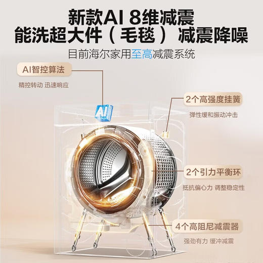 海尔滚筒洗衣机全自动10公斤 带烘干+智投+八维减震+537超薄嵌入+525大桶XQG100-HLD58E 商品图5