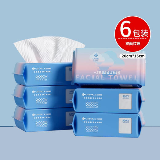 洁丽雅（GRACE）一次性洗脸巾MRJ1003-3包/6包 商品图6