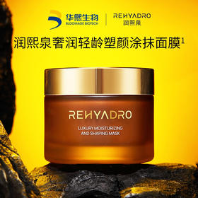 【效期至27.7】润熙泉奢润轻龄塑颜涂抹面膜80g