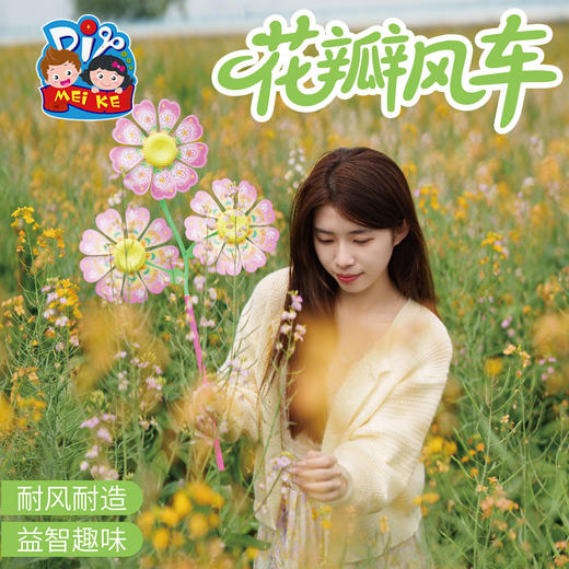 户外春天花瓣风车手工diy儿童制作材料包幼儿园旋转装饰摆件玩具 商品图2