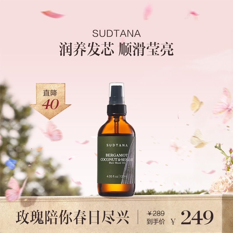 保税直发 SUDTANA 修复滋养预洗发膜油 120ml 1瓶装/2瓶装