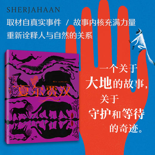 【签名版】夏尔贾汉 商品图0