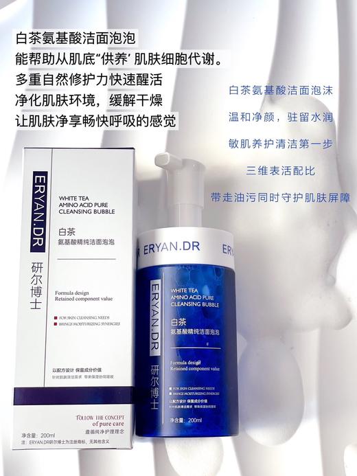 ERYAN.DR研尔博士 白茶新肌双重光感组合单品系列 商品图3
