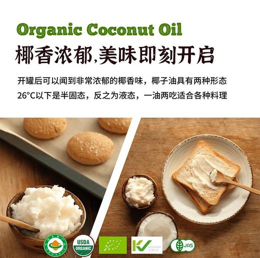 原装进口 有机物理初榨椰子油 多国有机认证 商品图3