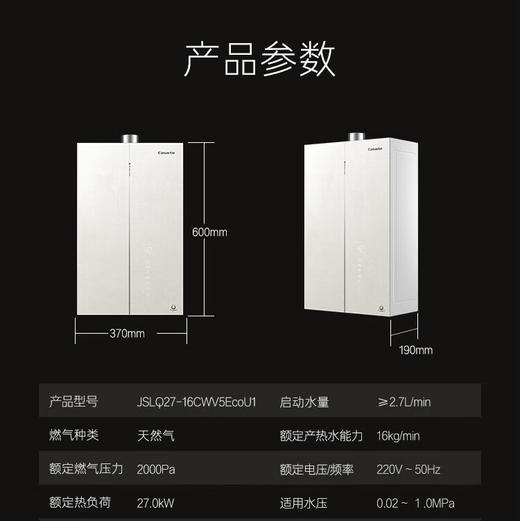 卡萨帝（Casarte）热水器 JSLQ27-16CWV5EcoU1 商品图12