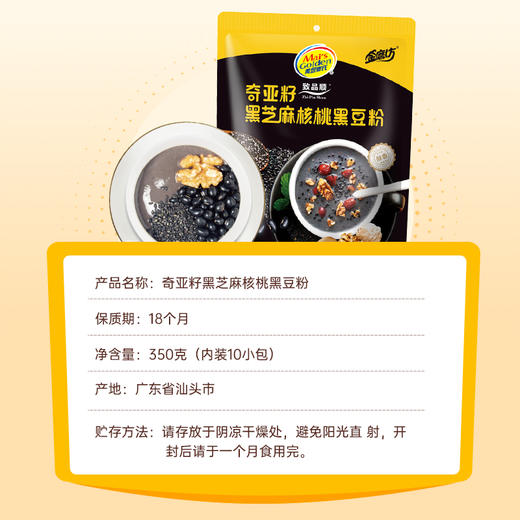 热卖中！！金磨坊·奇亚籽黑芝麻核桃黑豆粉 营养早餐 代餐 350克/袋（内装10小包） 商品图7