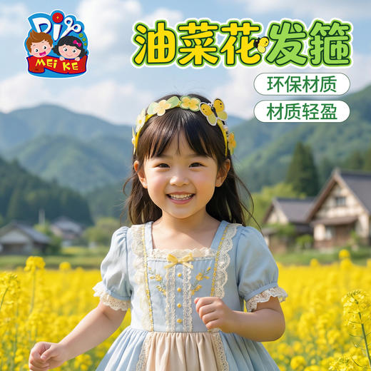 户外春天油菜花发箍手工diy儿童制作材料幼儿园春游装扮头饰道具 商品图4