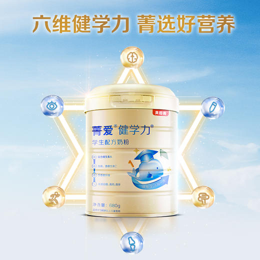 【贝因美】贝因美菁爱健学力680g 商品图0