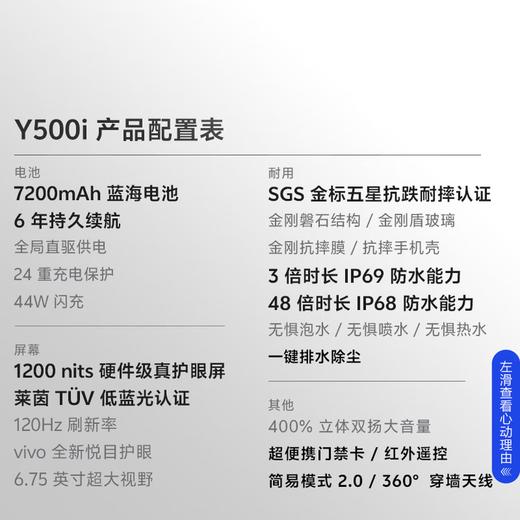 vivo Y500i 到店购机享150元补贴卷（补贴卷可作为VIP系列卷／回收卷／融合卷／配件卷/换新补贴/使用5选1） 商品图4