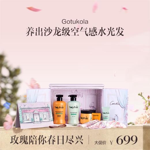 保税直发 GotuKola 玫瑰沙龙·初遇 礼盒 商品图0
