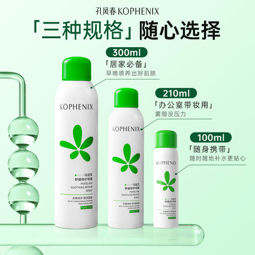 【孔凤春】马齿苋舒缓修护喷雾 商品图1