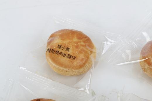 咸蛋黄肉松酥饼（地道酥香 源自好料） 保质期90天 商品图3