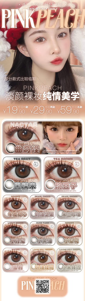 PINK PEACH【结束前通知】年抛