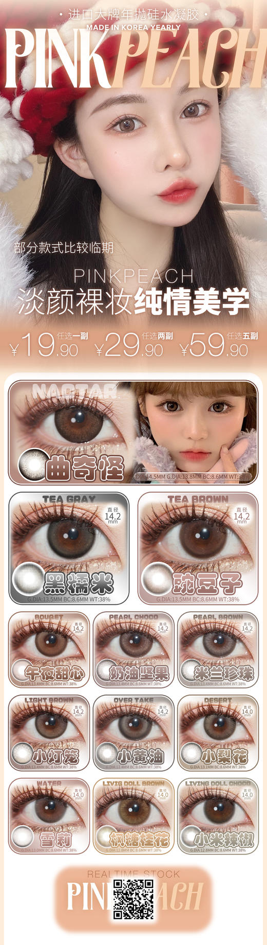 PINK PEACH【结束前通知】年抛 商品图0