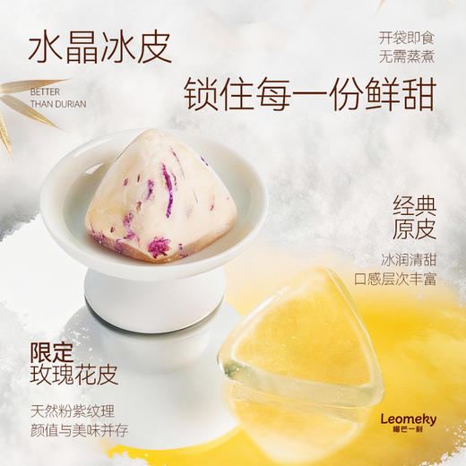 【送礼佳品】 榴芒一刻榴莲冰粽/缤纷冰粽450克（45*10枚）/袋 |432克（54*8枚）/盒（冷链包邮 损坏包赔） 商品图2