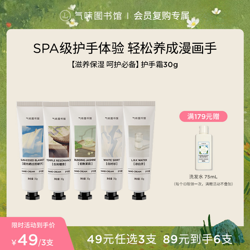 【89元到手6支】气味图书馆香氛保湿护手霜30g  手部呵护必备 保湿滋养