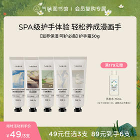 【89元到手6支】气味图书馆香氛保湿护手霜30g  手部呵护必备 保湿滋养