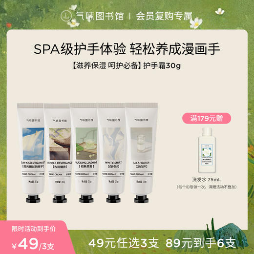【89元到手6支】气味图书馆香氛保湿护手霜30g  手部呵护必备 保湿滋养 商品图0