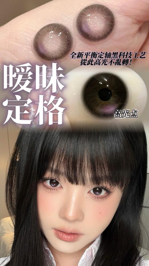 chonos 日抛 暧昧定格  直径14.2mm着色13.5mm 商品图3