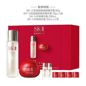 SK-II晶透赋能礼盒（神仙水精华+全新大红瓶滋润版）