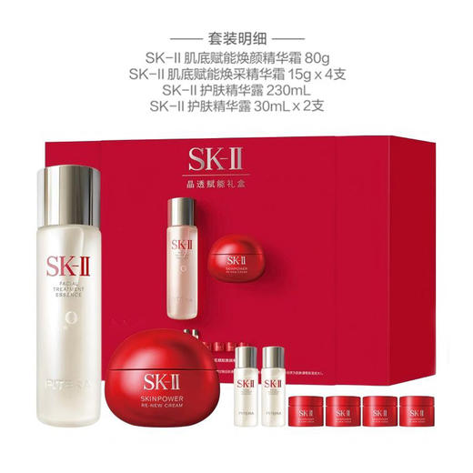 SK-II晶透赋能礼盒（神仙水精华+全新大红瓶滋润版） 商品图0