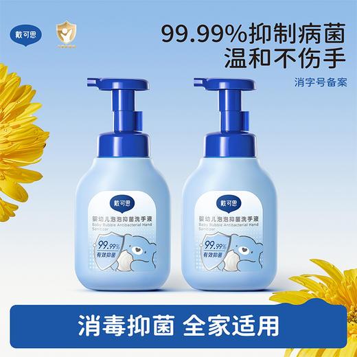 戴可思婴幼儿泡泡抑菌洗手液口腔级抑菌温和不伤手♥ 商品图0