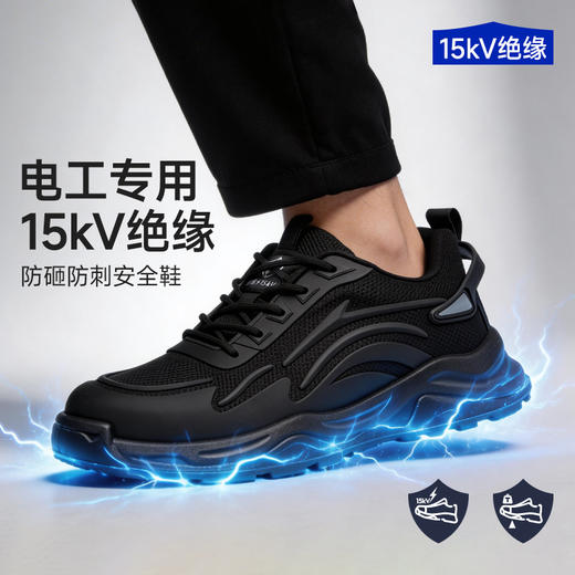蓝鸥盾新款安全鞋防砸防刺绝缘10KV四季款玻纤头4.0凯夫拉耐磨实心底 商品图6