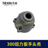 【货号02573】300牛无刷锂电扳手头壳铝头壳适配300扭力扳手头壳铁套安装好无刷扳手配件 商品缩略图7