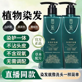 苗染新升级二代单剂染发剂批发植物健康染发膏自己染头发新品代发