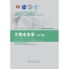 工程水文学（第5版）（“十二五”普通高等教育本科国家级规划教材 普通高等教育“十一五”国家级规划教材 高等学校水利学科专业规范核心课程教材•水利水电工程 ） 商品缩略图0