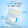 🌟【水油同补】绽妍水油精华面膜 分仓锁鲜， 油养+水润一步到位 商品缩略图2