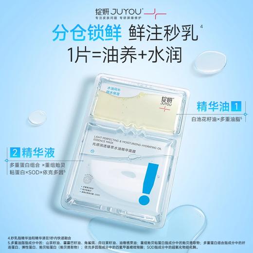 🌟【水油同补】绽妍水油精华面膜 分仓锁鲜， 油养+水润一步到位 商品图2