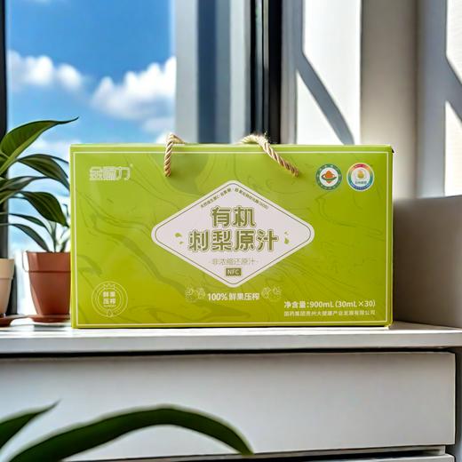 贵州国药有机刺梨原汁30ml*30包/盒 商品图2