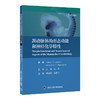颈动脉体的形态功能和神经化学特性 主译： 韩芸峰  唐荣华 北医社 商品缩略图0