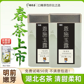 2026明前新茶 7星系列恩施玉露明前早春茶绿茶125g*2罐