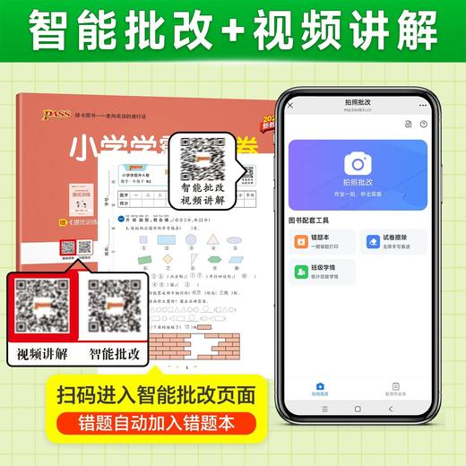 2026小学学霸冲A卷人教版下册同步练习册单元测试卷训练题 商品图3