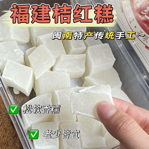 【福利❗️29.9得4盒🔥福建桔红糕】中式传统糕点，质地软糯 Q 弹，不粘牙、不糊口，入口带着细腻的糯感，清香茶点办公室休闲零食整合装零食糕点QQ 商品图3