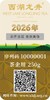 【金奖特级西湖龙井】2026新茶预售！明前头采 西湖产区 金奖特级 有机种植 专属采摘区 杭州市统一官方防伪（三折预售、第二件半价） 商品缩略图12