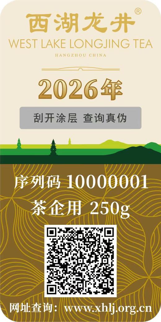 【金奖特级西湖龙井】2026新茶预售！明前头采 西湖产区 金奖特级 有机种植 专属采摘区 杭州市统一官方防伪（三折预售、第二件半价） 商品图12