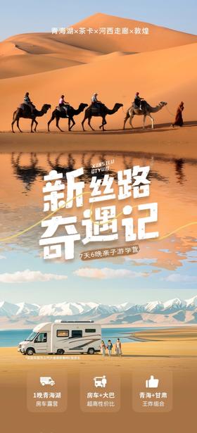 【西北】新丝路房车+大巴奇遇记7天6晚