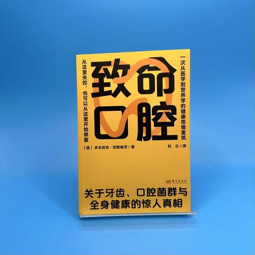《致命口腔》口腔的致命之处，在于它连通关于健康的一切。 从这里失控，也从这里开始修复。 商品图1