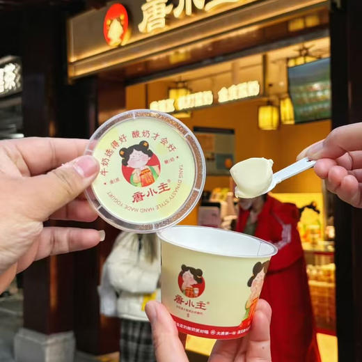 【北京代购】唐小主奶皮酸奶，北京代购必须约的品，口感细腻光滑 商品图4