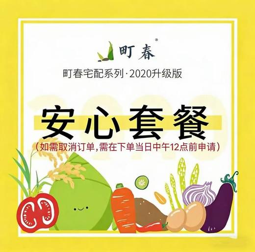 宅配安心套餐（仅限北京配送） 商品图0